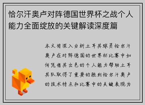 /uploads/images/20260709/qia-er-han-ao-lu-dui-zhen-de-guo-shi-jie-bei-zhi-zhan-ge-ren-neng-li-quan-mian-zhan-fang-de-guan-jian-jie-du-shen-du-pian.webp