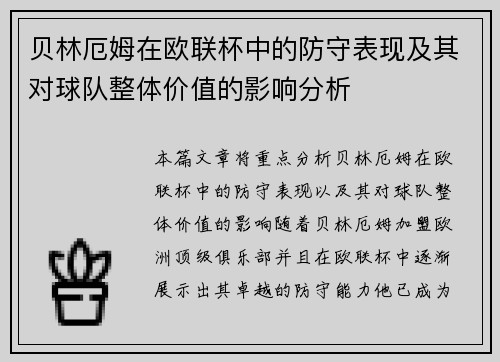 /uploads/images/20260720/bei-lin-e-mu-zai-ou-lian-bei-zhong-de-fang-shou-biao-xian-ji-qi-dui-qiu-dui-zheng-ti-jia-zhi-de-ying-xiang-fen-xi.webp