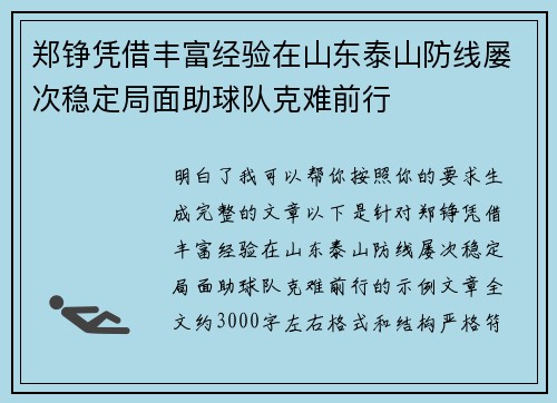 /uploads/images/20260721/zheng-zheng-ping-jie-feng-fu-jing-yan-zai-shan-dong-tai-shan-fang-xian-lyu-ci-wen-ding-ju-mian-zhu-qiu-dui-ke-nan-qian-xing.webp